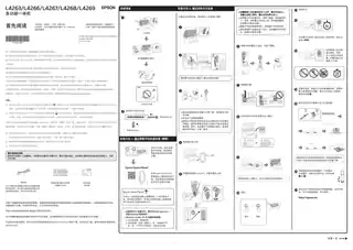 EPSON爱普生L4263_L4266_L4267_L4268_L4269 首先阅读